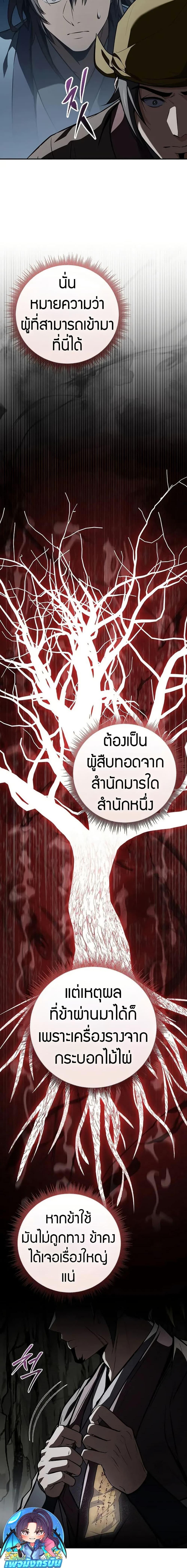 Reincarnated Escort Warrior กลับชาติมาเกิดเป็นผู้คุ้มกัน ตอนที่ 92 แปลไทย