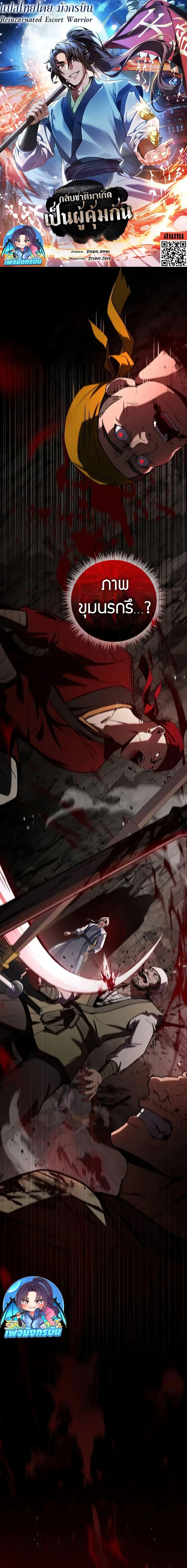 Reincarnated Escort Warrior กลับชาติมาเกิดเป็นผู้คุ้มกัน ตอนที่ 92 แปลไทย