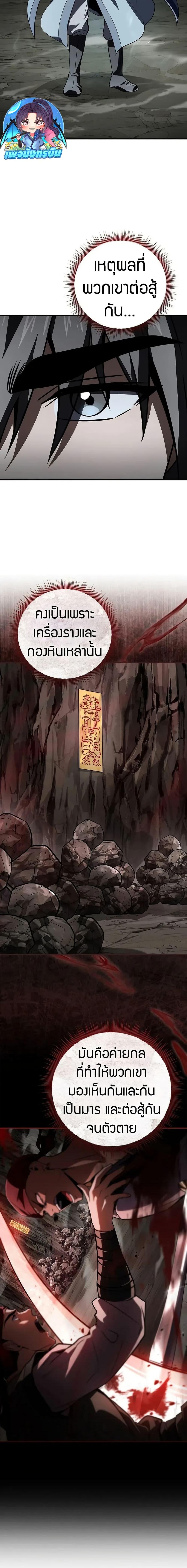 Reincarnated Escort Warrior กลับชาติมาเกิดเป็นผู้คุ้มกัน ตอนที่ 92 แปลไทย