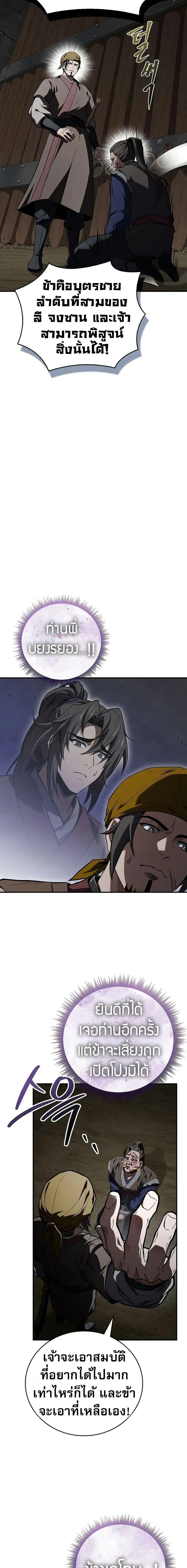 Reincarnated Escort Warrior กลับชาติมาเกิดเป็นผู้คุ้มกัน ตอนที่ 92 แปลไทย