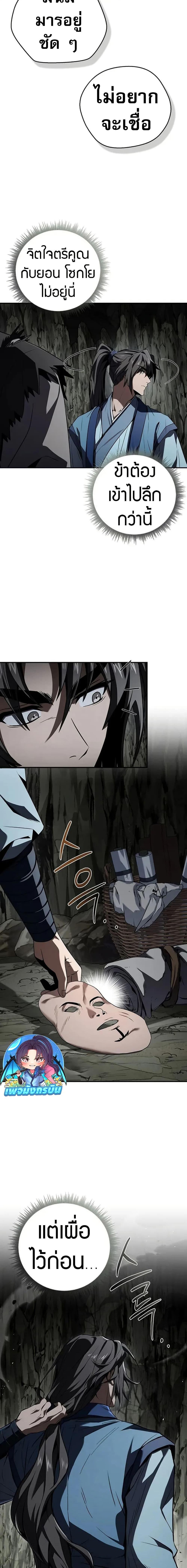 Reincarnated Escort Warrior กลับชาติมาเกิดเป็นผู้คุ้มกัน ตอนที่ 92 แปลไทย