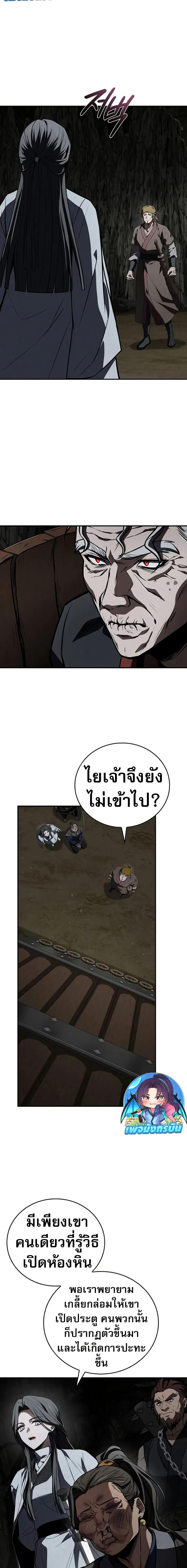 Reincarnated Escort Warrior กลับชาติมาเกิดเป็นผู้คุ้มกัน ตอนที่ 92 แปลไทย