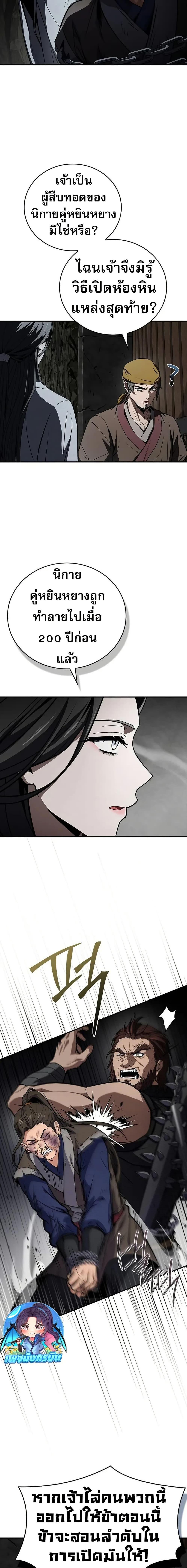 Reincarnated Escort Warrior กลับชาติมาเกิดเป็นผู้คุ้มกัน ตอนที่ 92 แปลไทย