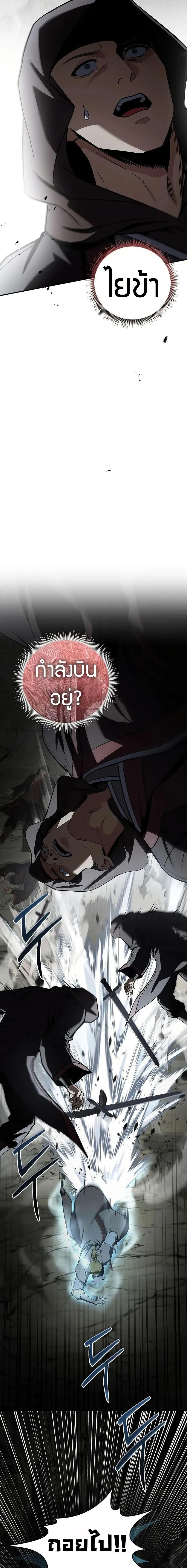 Reincarnated Escort Warrior กลับชาติมาเกิดเป็นผู้คุ้มกัน ตอนที่ 92 แปลไทย