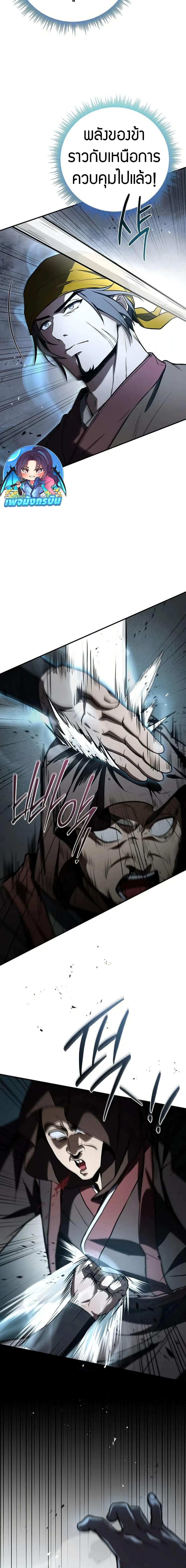 Reincarnated Escort Warrior กลับชาติมาเกิดเป็นผู้คุ้มกัน ตอนที่ 92 แปลไทย