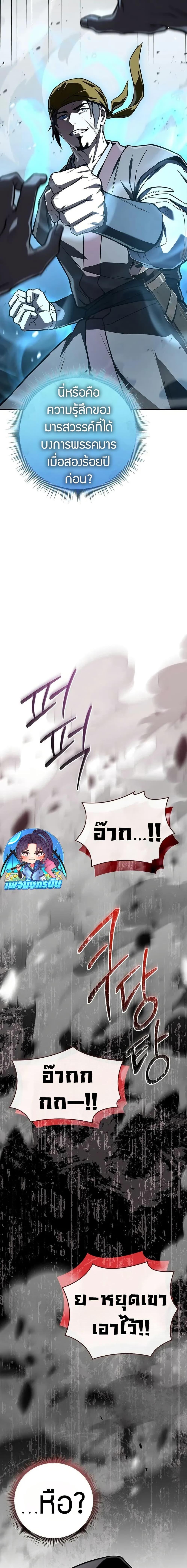 Reincarnated Escort Warrior กลับชาติมาเกิดเป็นผู้คุ้มกัน ตอนที่ 92 แปลไทย