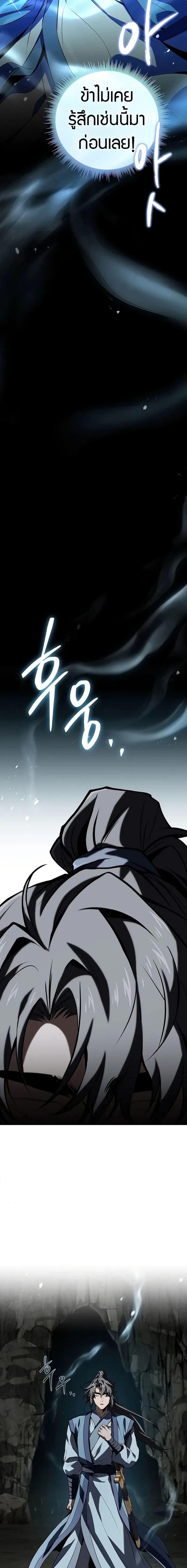 Reincarnated Escort Warrior กลับชาติมาเกิดเป็นผู้คุ้มกัน ตอนที่ 92 แปลไทย