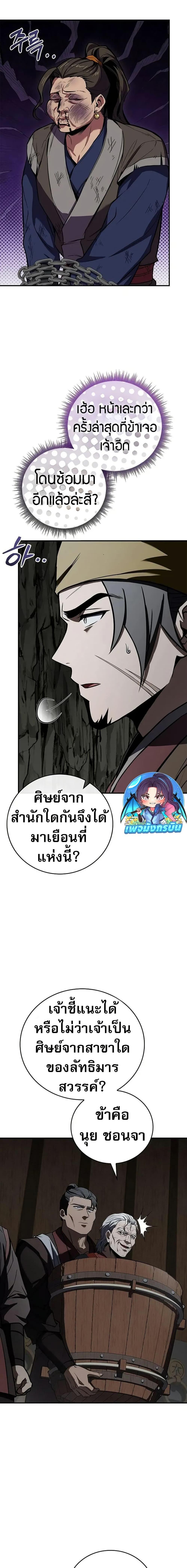 Reincarnated Escort Warrior กลับชาติมาเกิดเป็นผู้คุ้มกัน ตอนที่ 92 แปลไทย