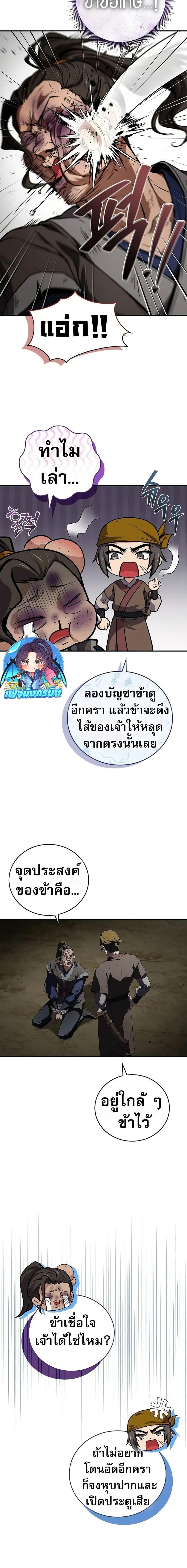 Reincarnated Escort Warrior กลับชาติมาเกิดเป็นผู้คุ้มกัน ตอนที่ 92 แปลไทย