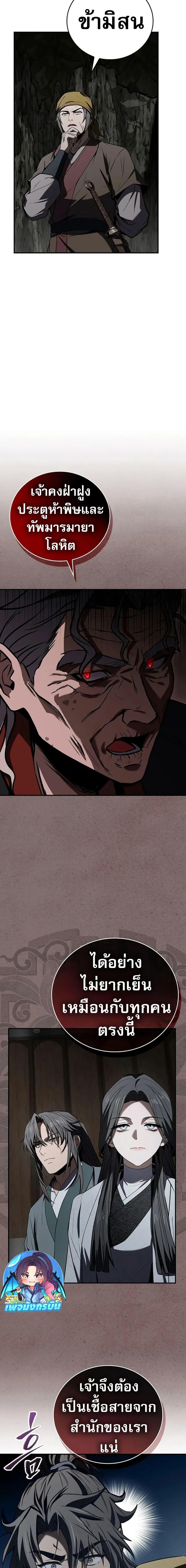 Reincarnated Escort Warrior กลับชาติมาเกิดเป็นผู้คุ้มกัน ตอนที่ 92 แปลไทย