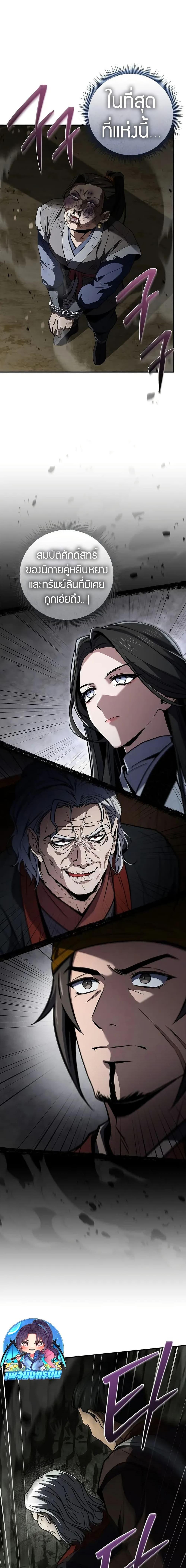 Reincarnated Escort Warrior กลับชาติมาเกิดเป็นผู้คุ้มกัน ตอนที่ 92 แปลไทย