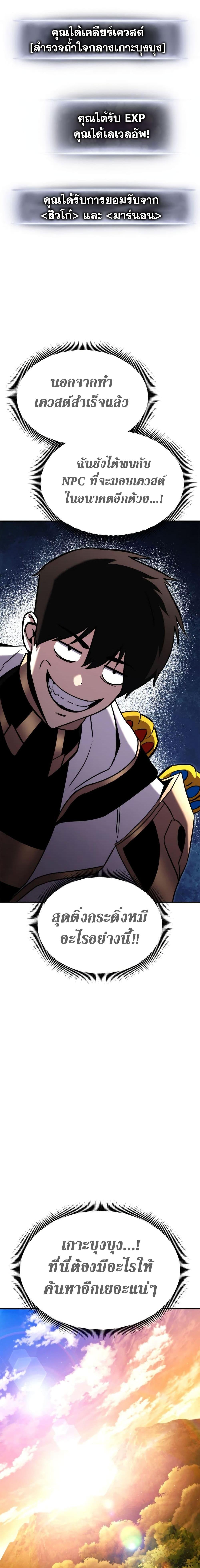 Ranker’s Return (Remake) ตอนที่ 116 แปลไทย