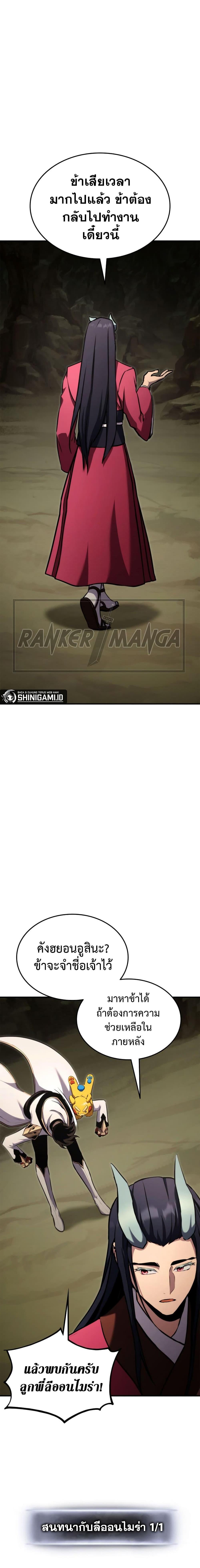Ranker’s Return (Remake) ตอนที่ 116 แปลไทย