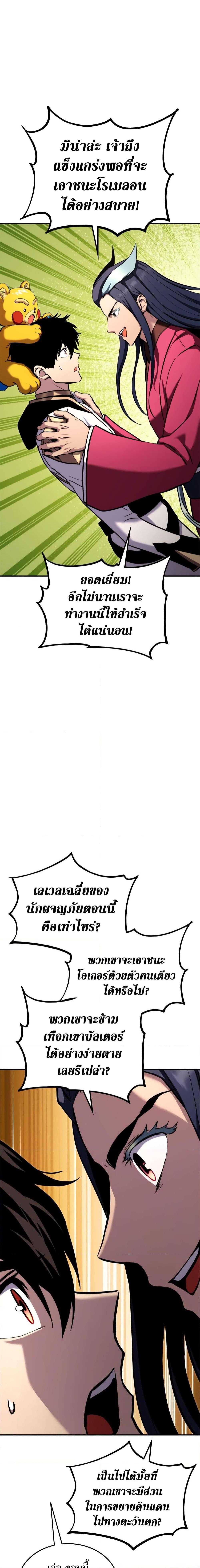 Ranker’s Return (Remake) ตอนที่ 116 แปลไทย