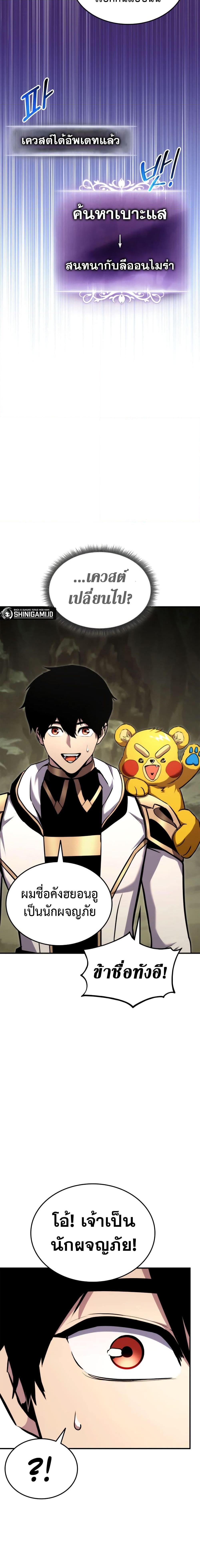 Ranker’s Return (Remake) ตอนที่ 116 แปลไทย