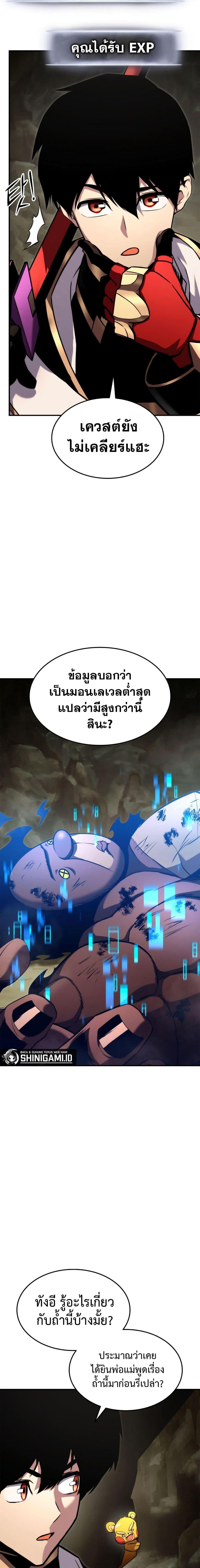 Ranker’s Return (Remake) ตอนที่ 116 แปลไทย