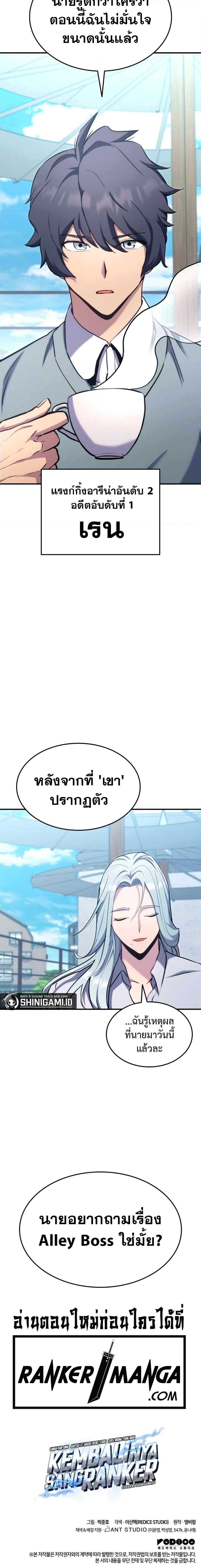 Ranker’s Return (Remake) ตอนที่ 116 แปลไทย