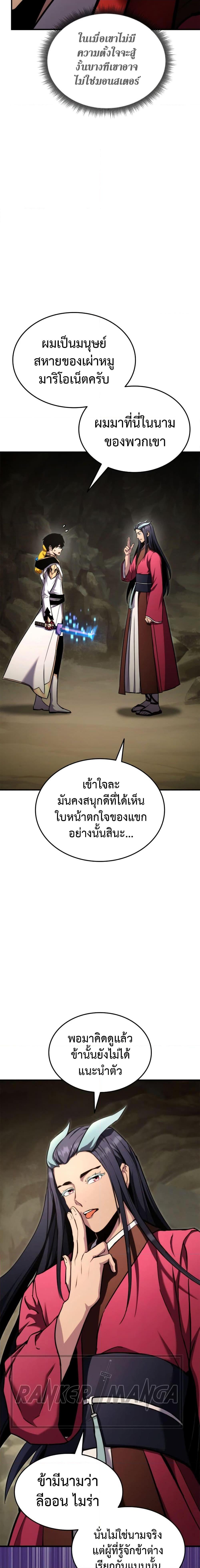 Ranker’s Return (Remake) ตอนที่ 116 แปลไทย