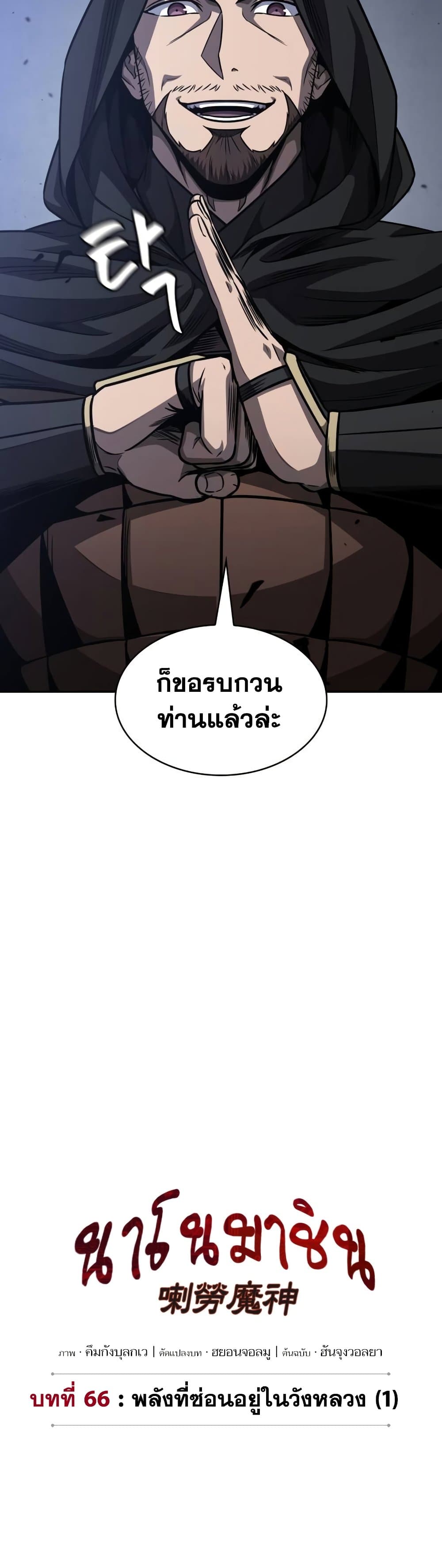 Nano Machine นาโนมาชิน ตอนที่ 189 แปลไทย