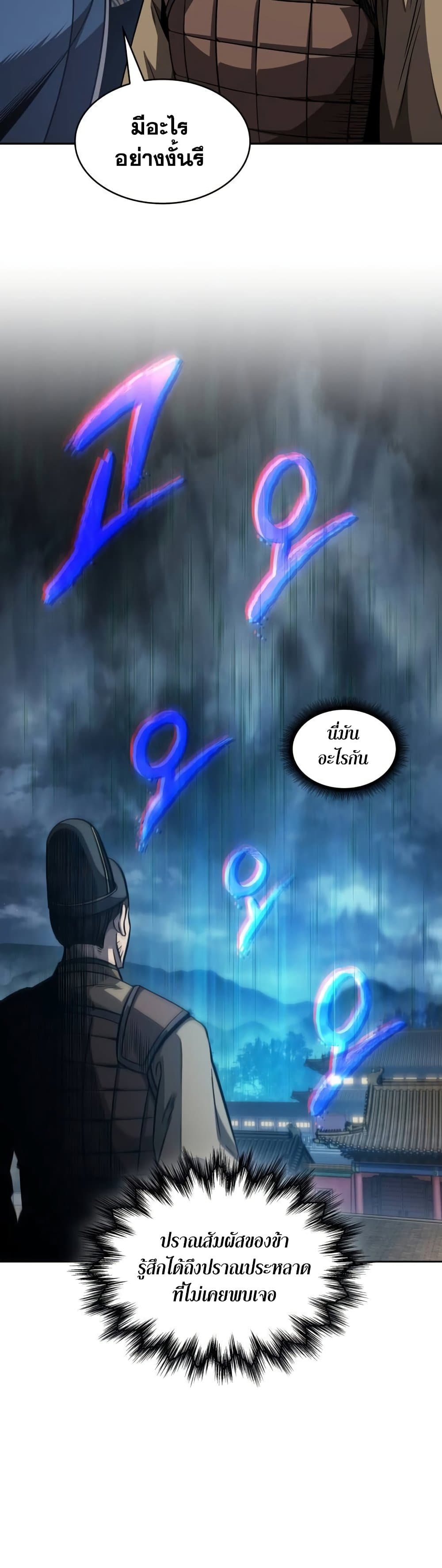 Nano Machine นาโนมาชิน ตอนที่ 189 แปลไทย