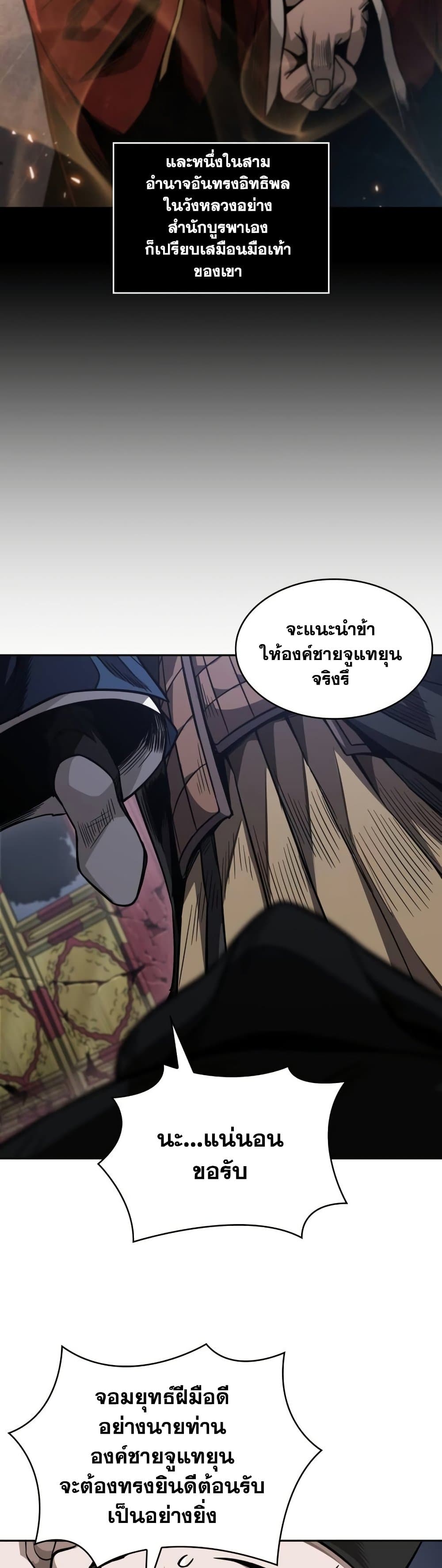 Nano Machine นาโนมาชิน ตอนที่ 189 แปลไทย