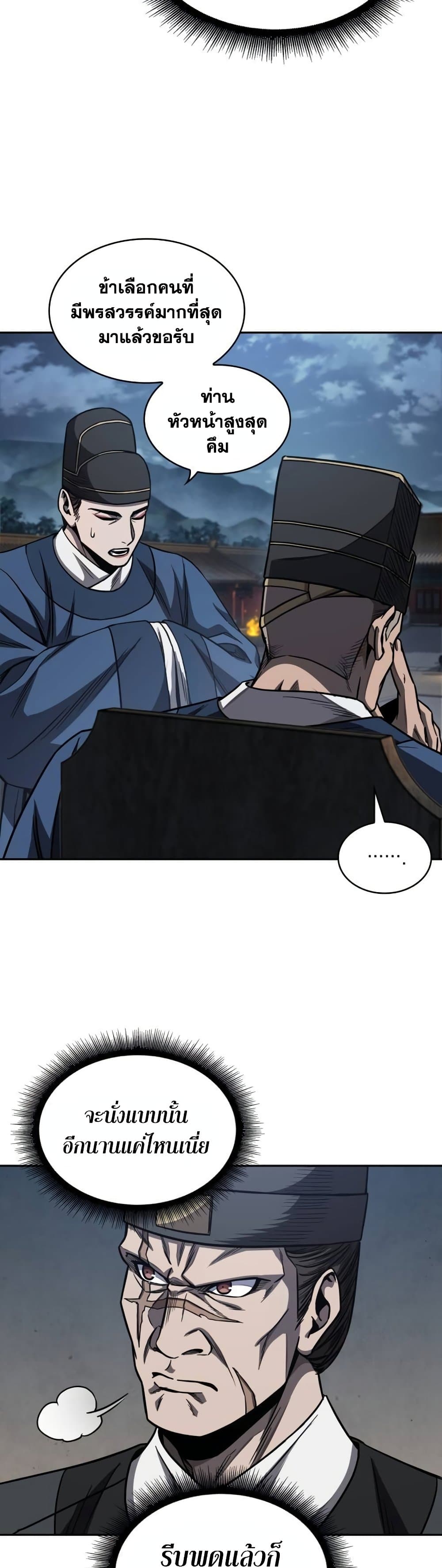 Nano Machine นาโนมาชิน ตอนที่ 189 แปลไทย