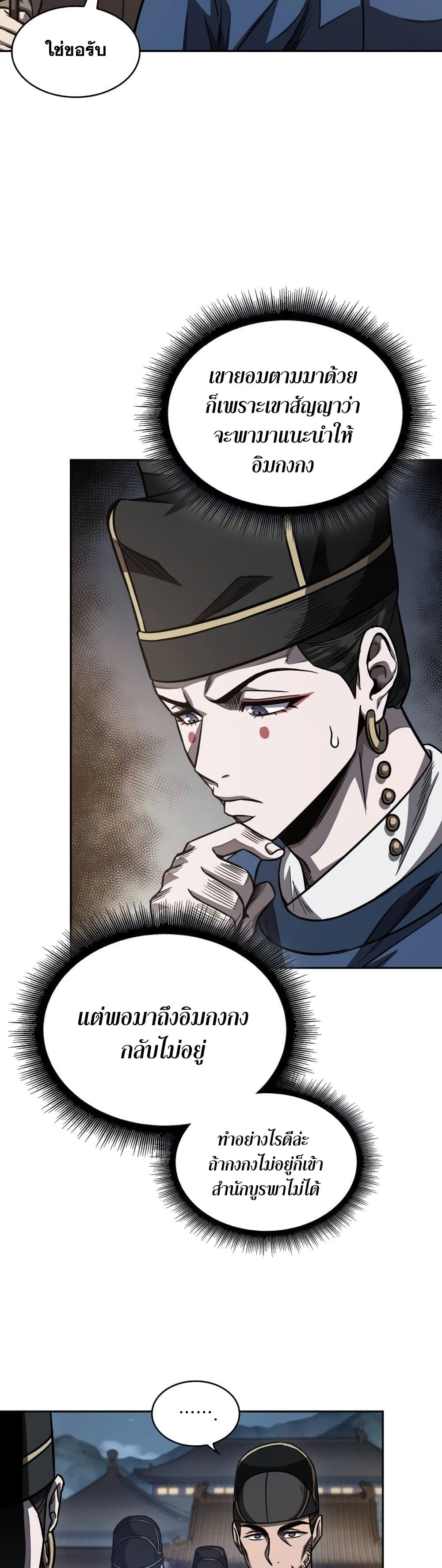 Nano Machine นาโนมาชิน ตอนที่ 189 แปลไทย