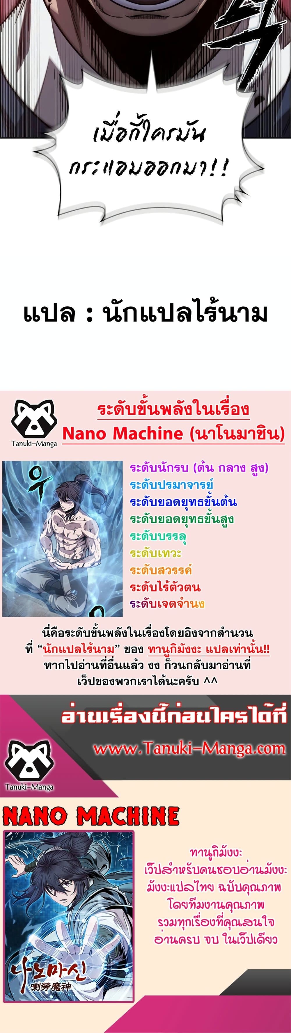 Nano Machine นาโนมาชิน ตอนที่ 189 แปลไทย