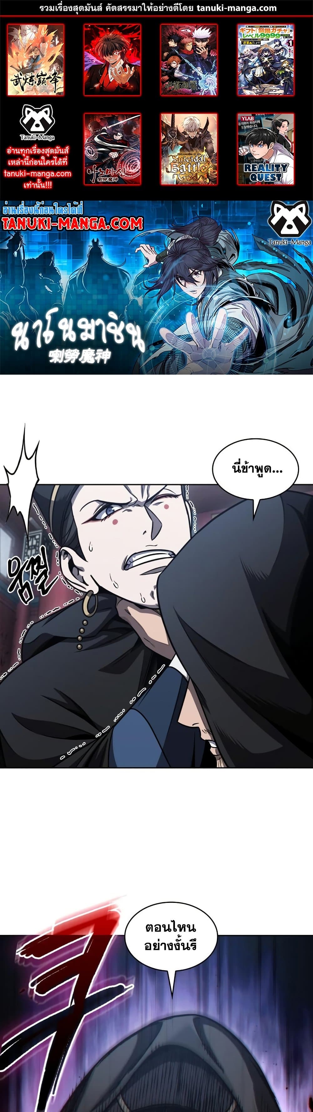 Nano Machine นาโนมาชิน ตอนที่ 189 แปลไทย