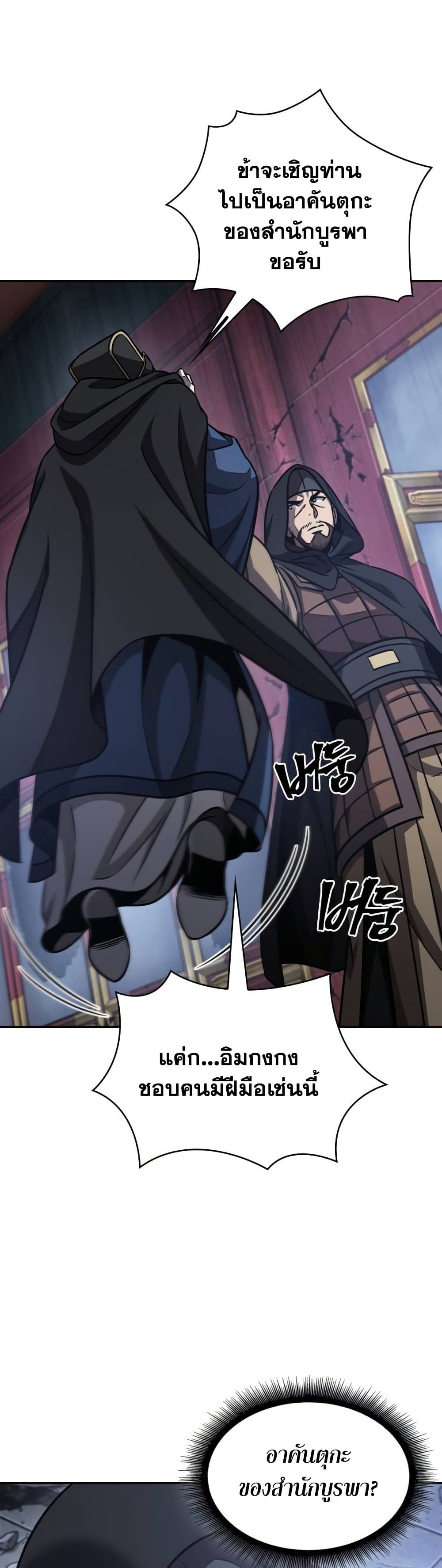 Nano Machine นาโนมาชิน ตอนที่ 189 แปลไทย