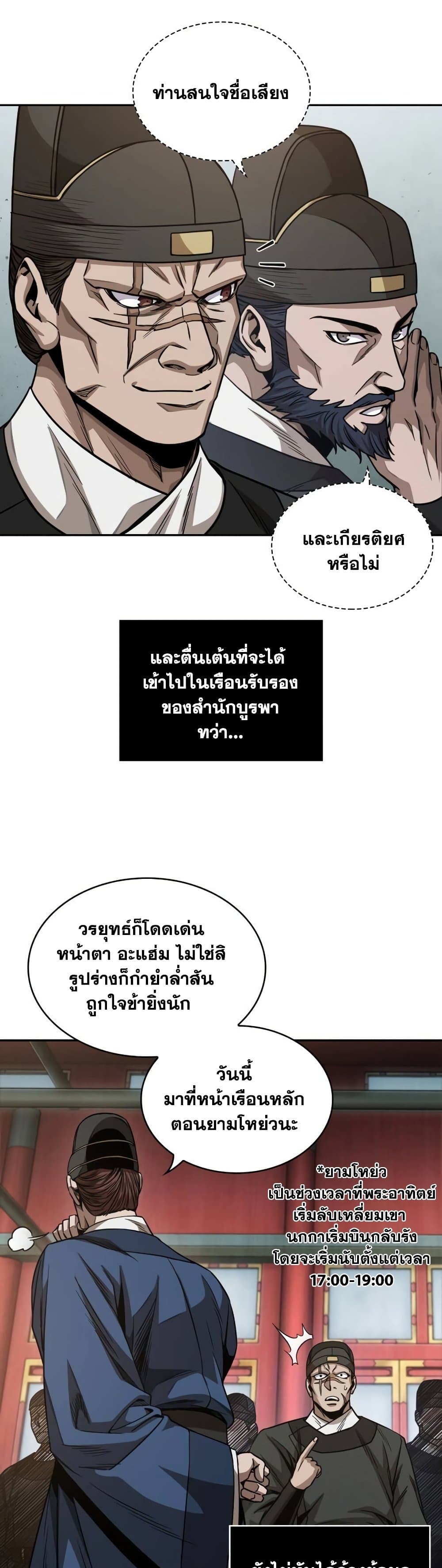 Nano Machine นาโนมาชิน ตอนที่ 189 แปลไทย