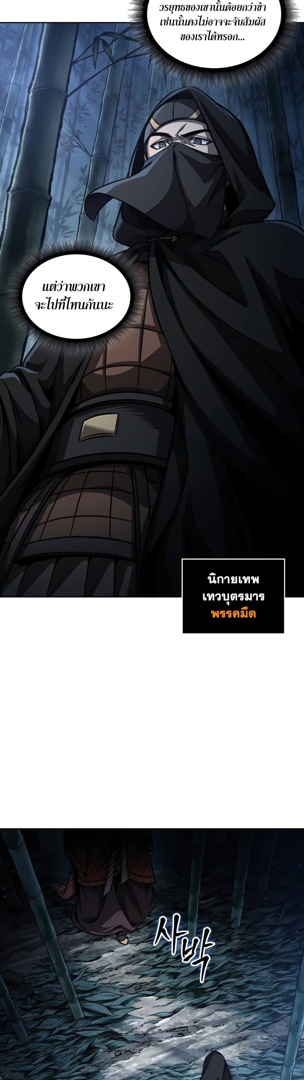 Nano Machine นาโนมาชิน ตอนที่ 189 แปลไทย