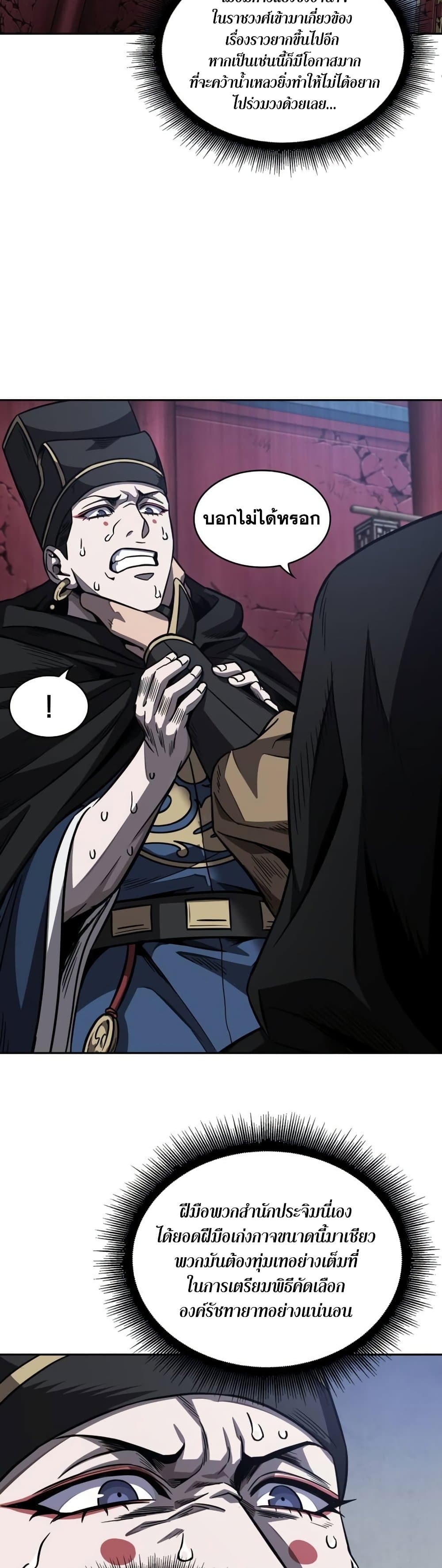 Nano Machine นาโนมาชิน ตอนที่ 189 แปลไทย