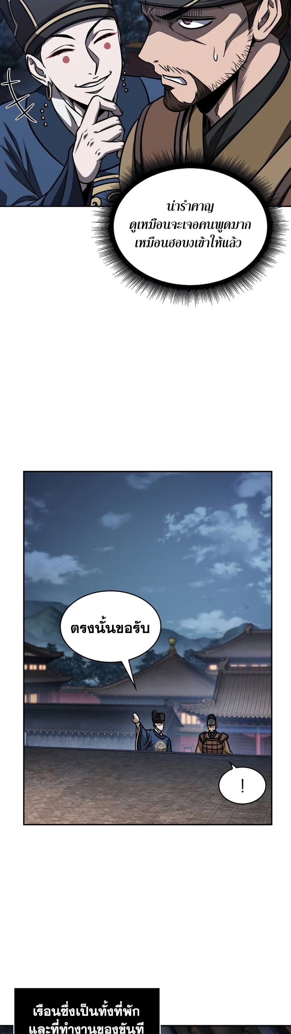 Nano Machine นาโนมาชิน ตอนที่ 189 แปลไทย