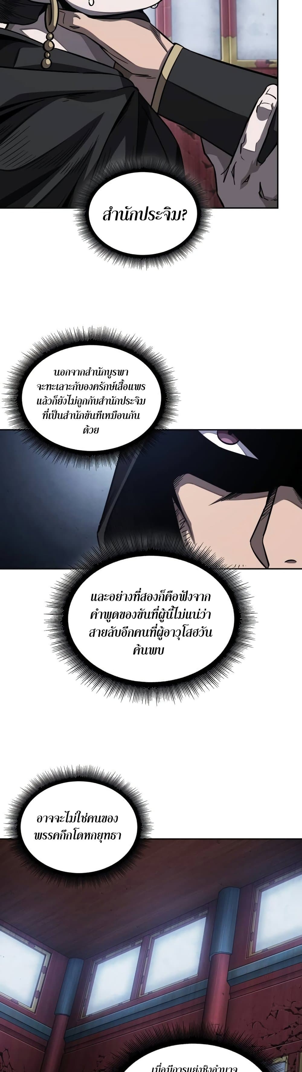 Nano Machine นาโนมาชิน ตอนที่ 189 แปลไทย