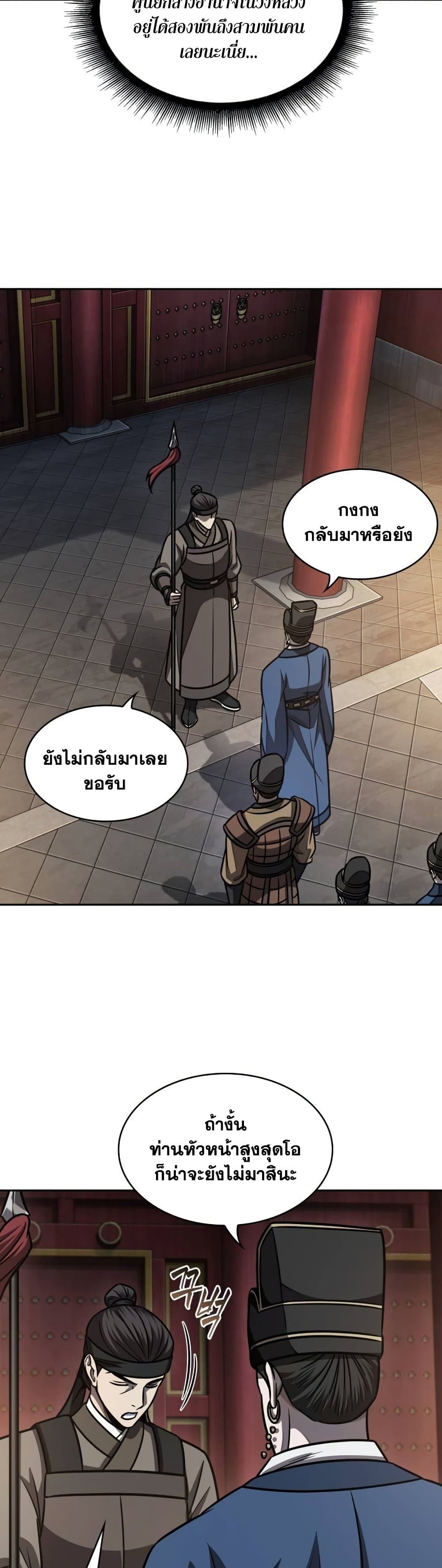 Nano Machine นาโนมาชิน ตอนที่ 189 แปลไทย