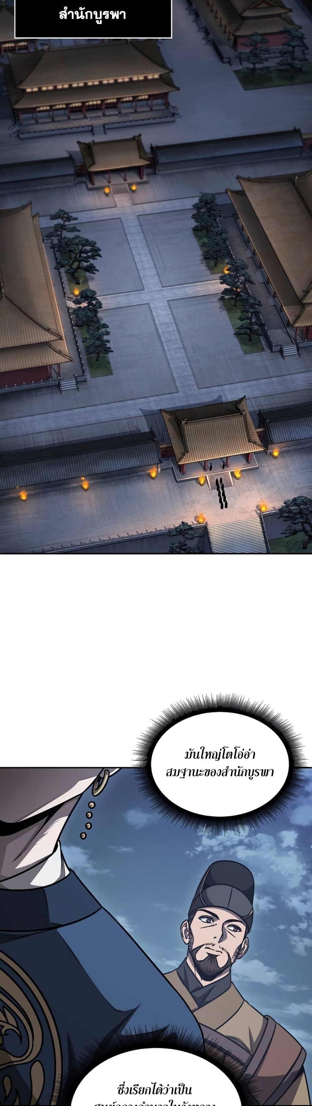 Nano Machine นาโนมาชิน ตอนที่ 189 แปลไทย