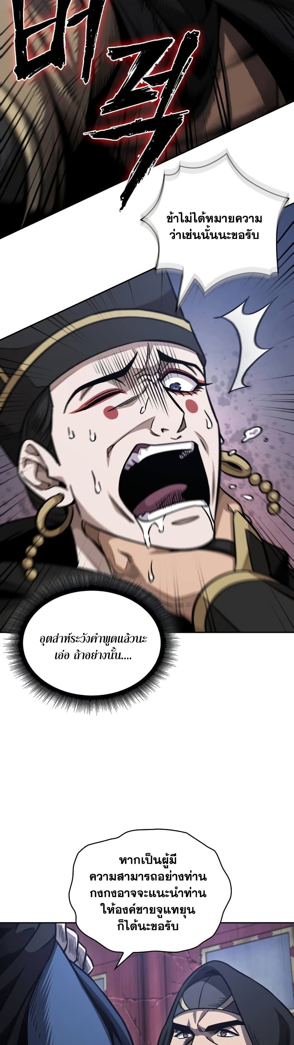 Nano Machine นาโนมาชิน ตอนที่ 189 แปลไทย