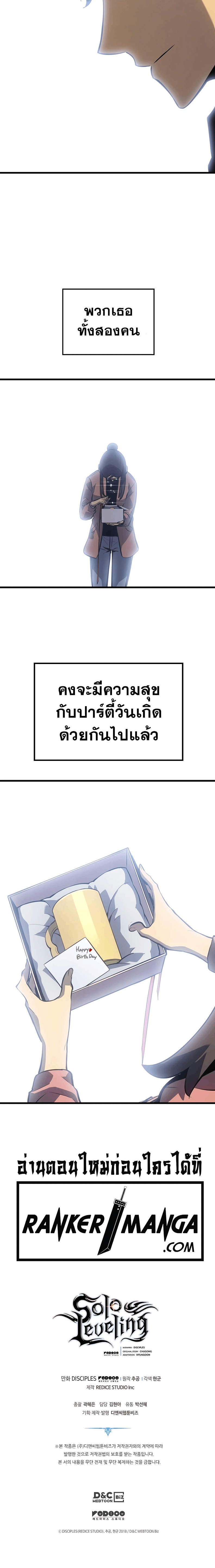 Solo Leveling ตอนที่ 190 แปลไทย