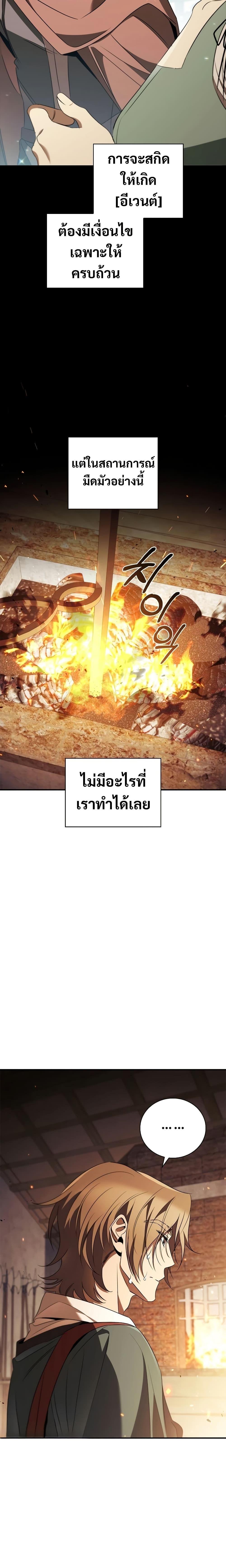 Raising the Princess to Overcome Death ตอนที่ 33 แปลไทย