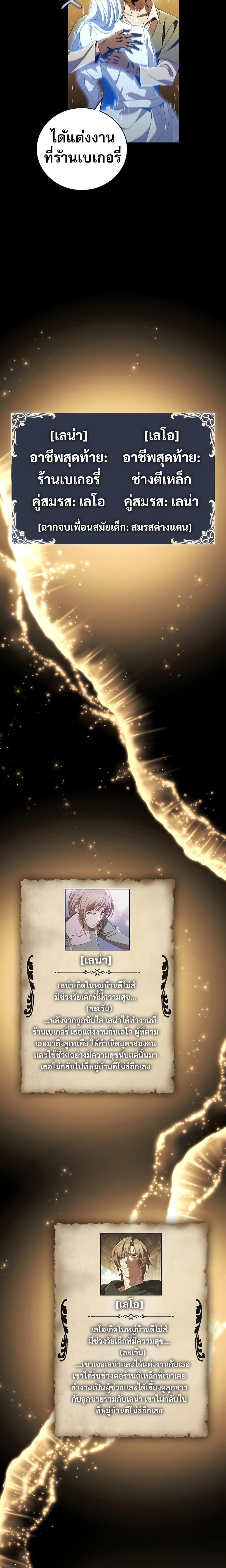 Raising the Princess to Overcome Death ตอนที่ 33 แปลไทย