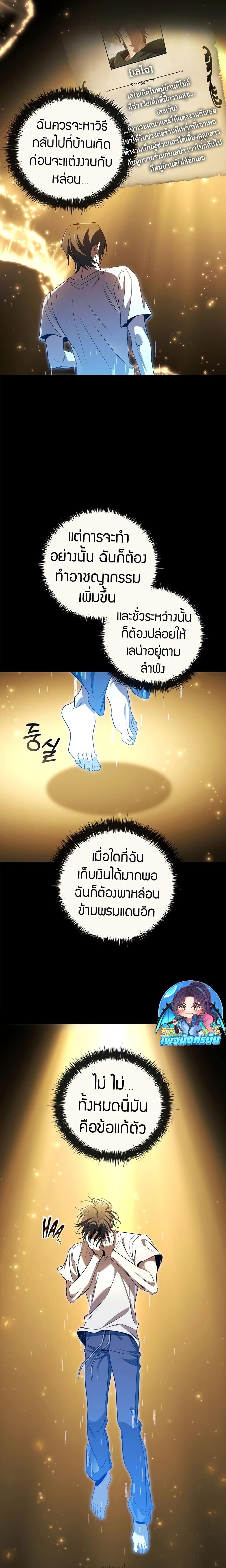Raising the Princess to Overcome Death ตอนที่ 33 แปลไทย