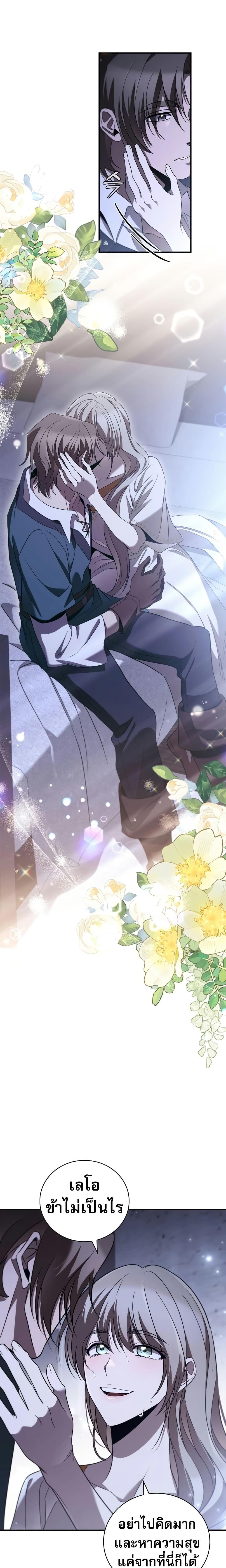 Raising the Princess to Overcome Death ตอนที่ 33 แปลไทย