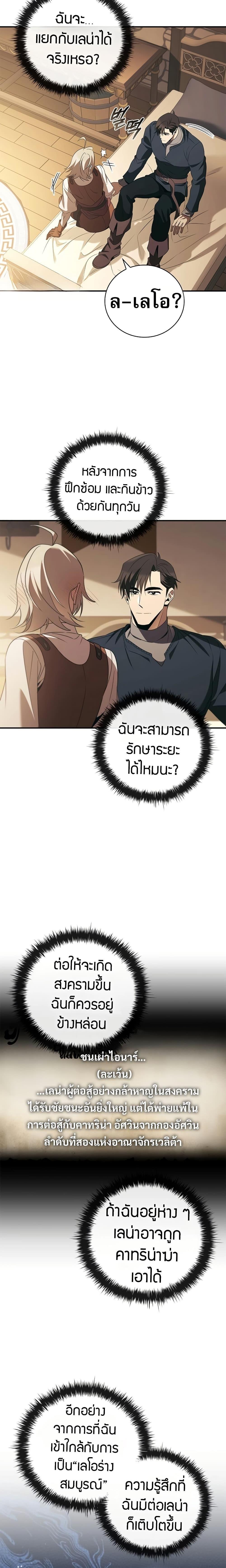 Raising the Princess to Overcome Death ตอนที่ 33 แปลไทย
