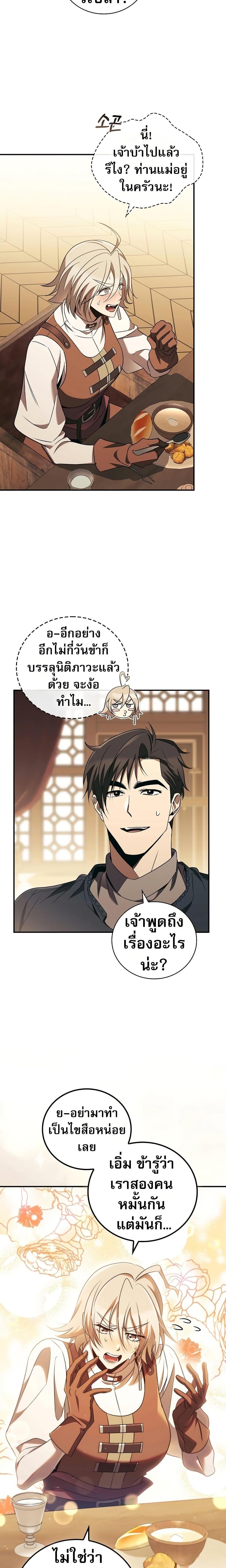 Raising the Princess to Overcome Death ตอนที่ 33 แปลไทย