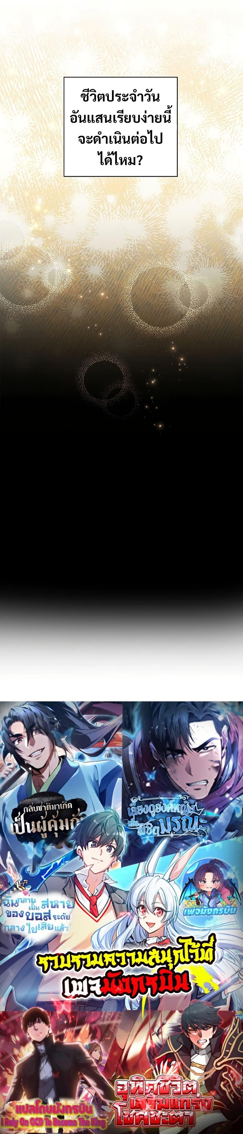 Raising the Princess to Overcome Death ตอนที่ 33 แปลไทย