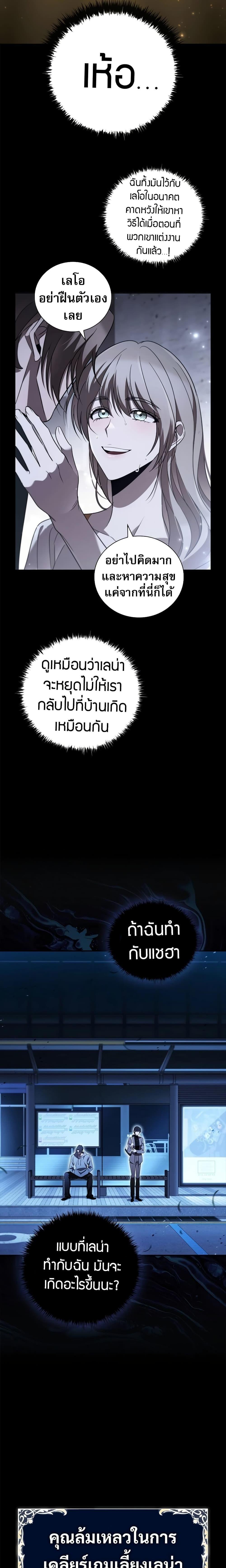Raising the Princess to Overcome Death ตอนที่ 33 แปลไทย