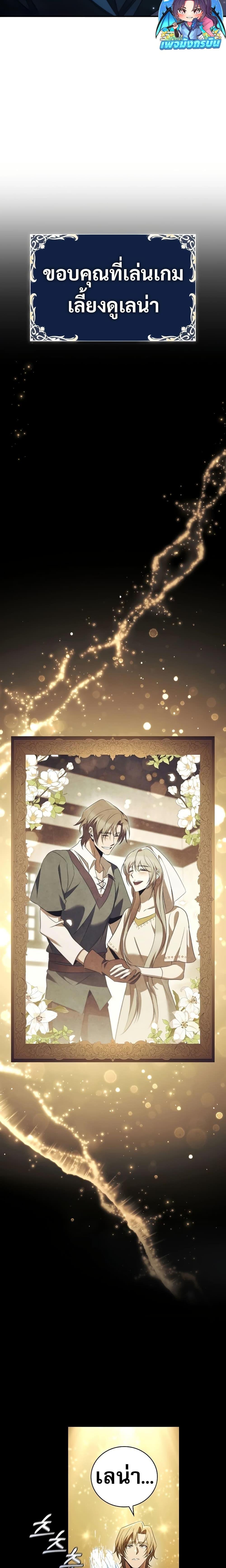 Raising the Princess to Overcome Death ตอนที่ 33 แปลไทย