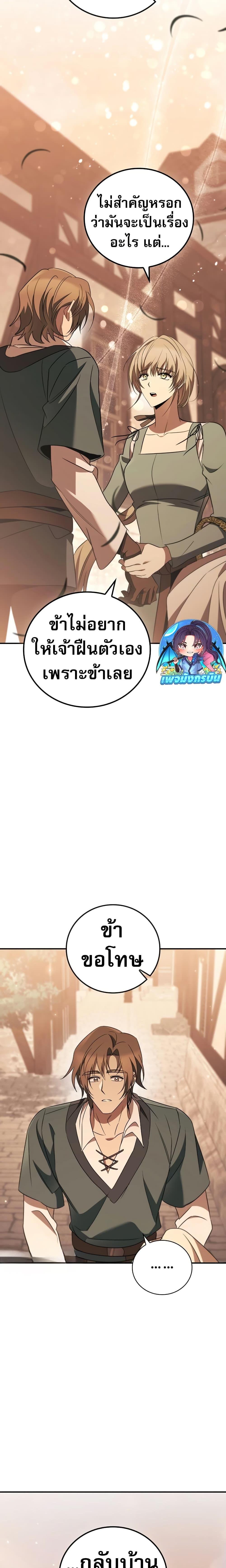 Raising the Princess to Overcome Death ตอนที่ 33 แปลไทย