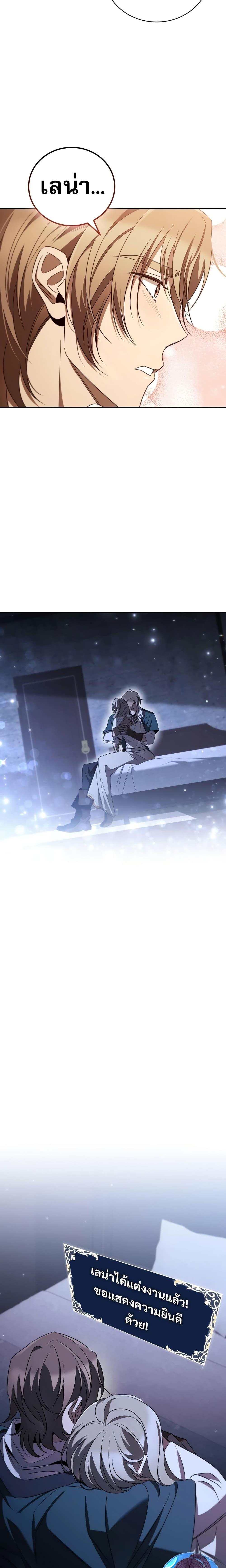Raising the Princess to Overcome Death ตอนที่ 33 แปลไทย